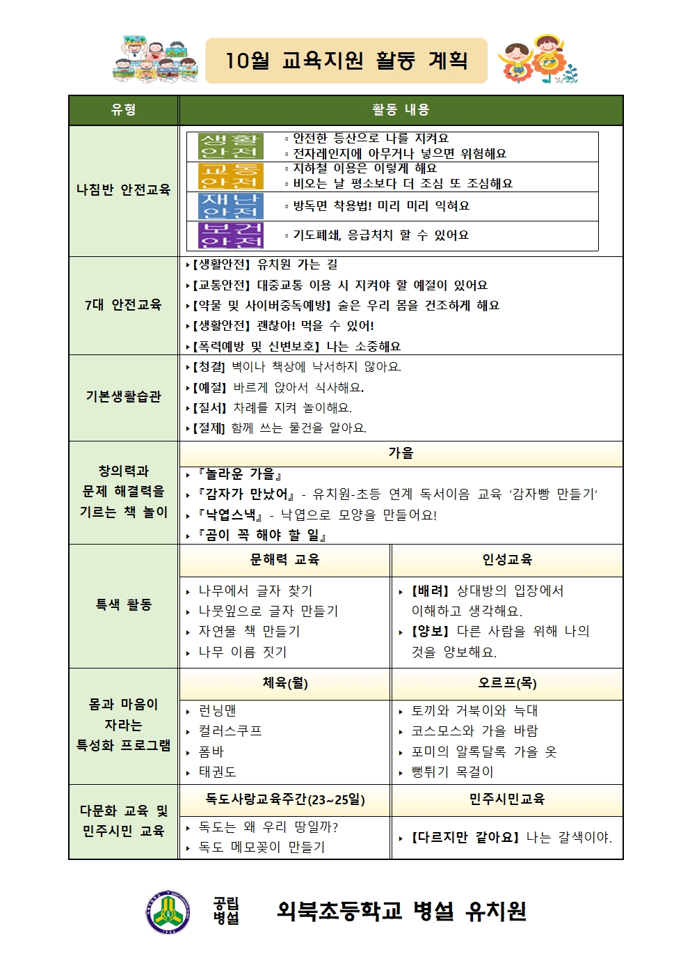 2024년 10월 교육지원 활동 계획