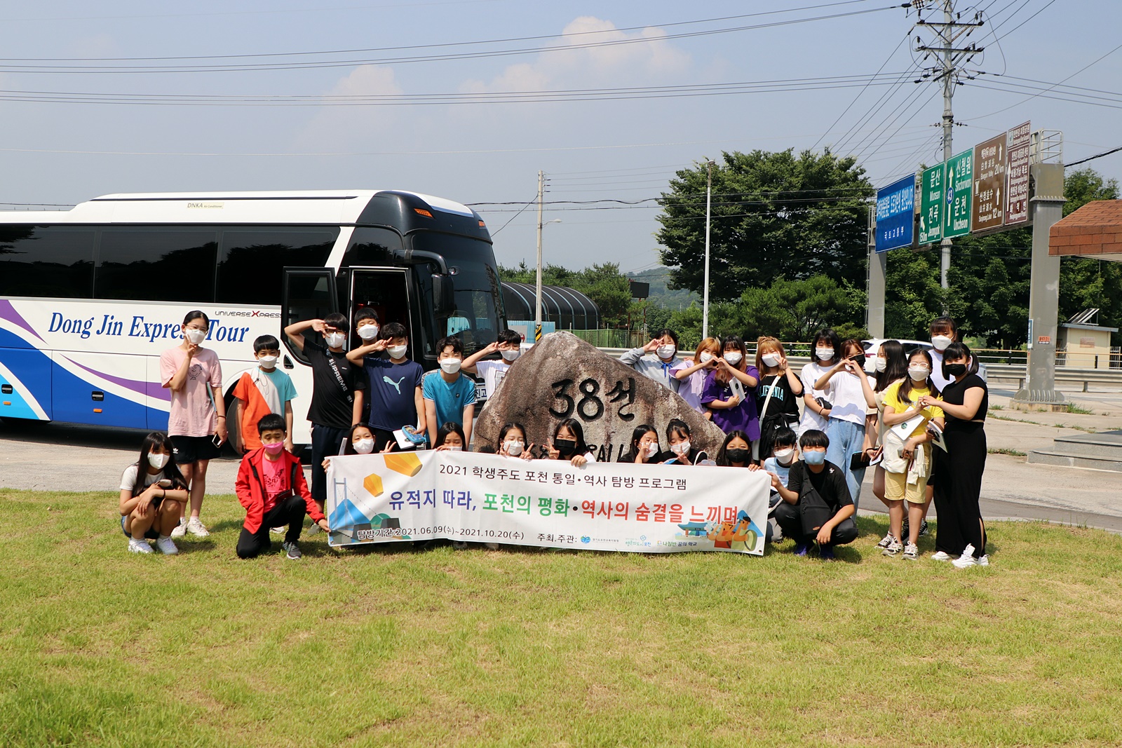 6학년 통일역사탐방